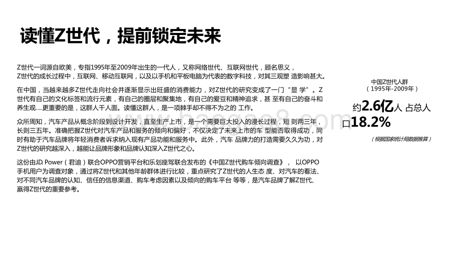 2020-2021中国Z世代购车倾向研究报告.pdf_第2页