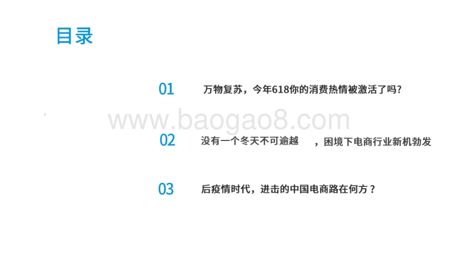 2020-2021电商行业618购物节研究报告(2).pdf_第2页
