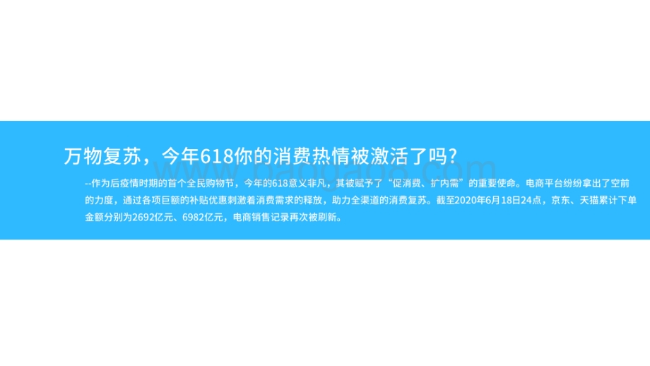 2020-2021电商行业618购物节研究报告(2).pdf_第3页