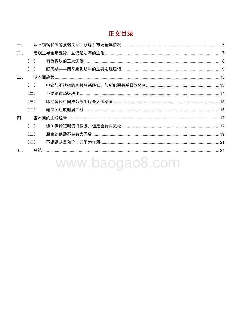 2021年度稀有金属镍投资前景研究报告.pdf_第2页