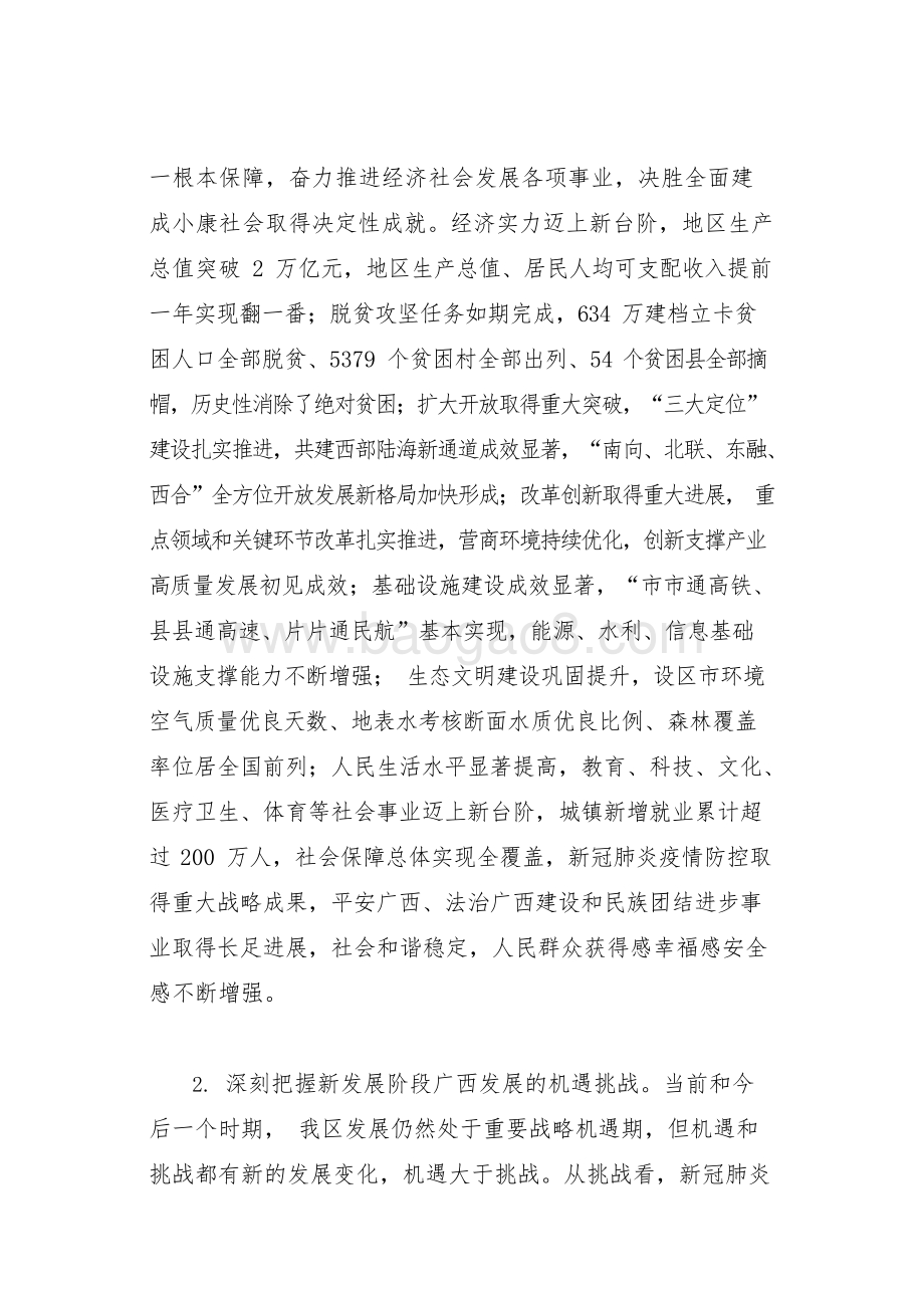 广西壮族自治区国民经济和社会发展十四五年规划和二〇三五年远景目标的建议.docx_第4页