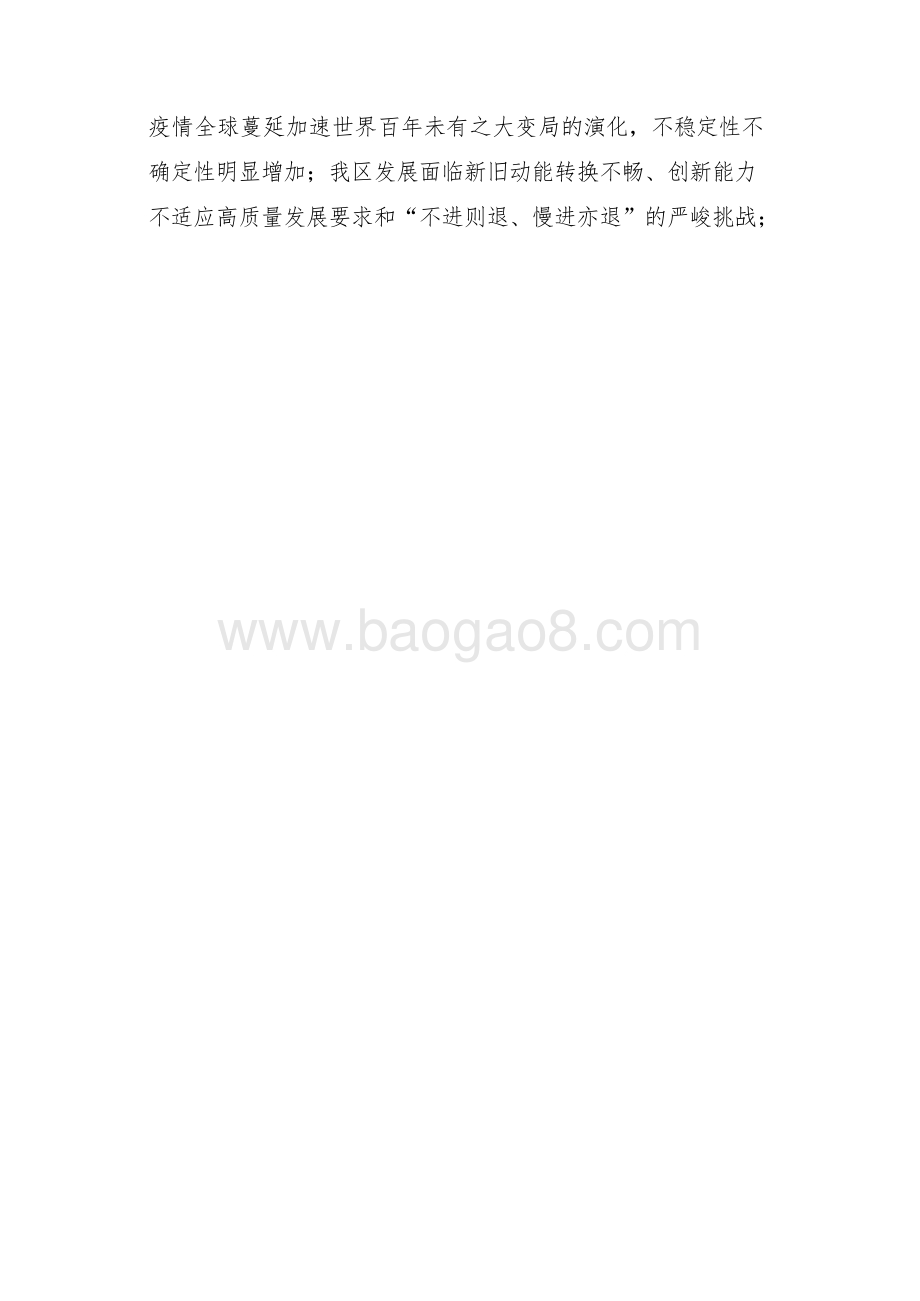 广西壮族自治区国民经济和社会发展十四五年规划和二〇三五年远景目标的建议.docx_第5页