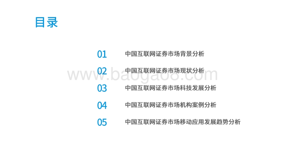 2020-2021中国互联网+证券行业研究报告.pdf_第2页