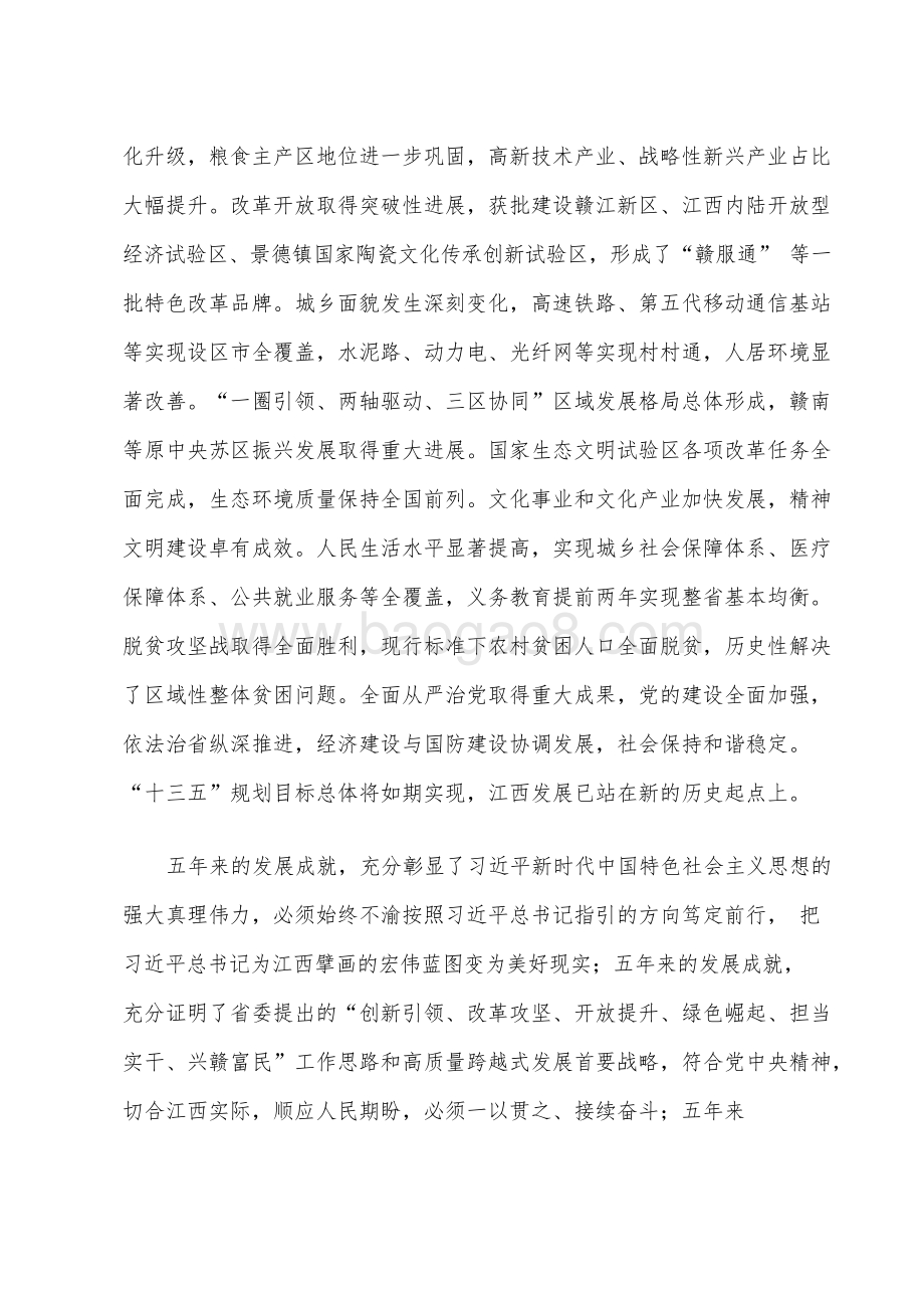 江西省国民经济和社会发展十四五规划和二〇三五年远景目标建议.docx_第4页