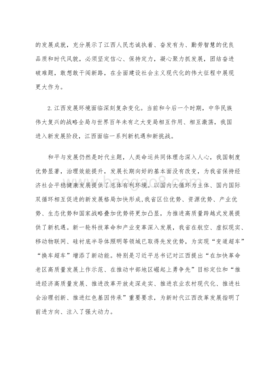 江西省国民经济和社会发展十四五规划和二〇三五年远景目标建议.docx_第5页