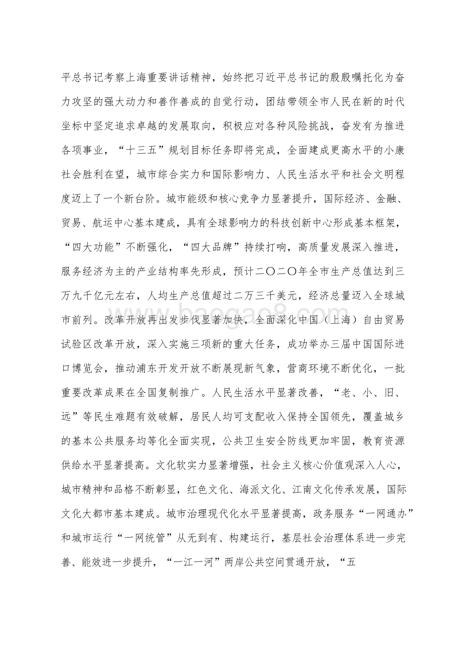 上海市国民经济和社会发展十四五规划和二〇三五远景目标建议.docx_第4页