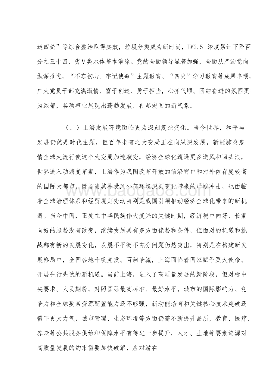 上海市国民经济和社会发展十四五规划和二〇三五远景目标建议.docx_第5页