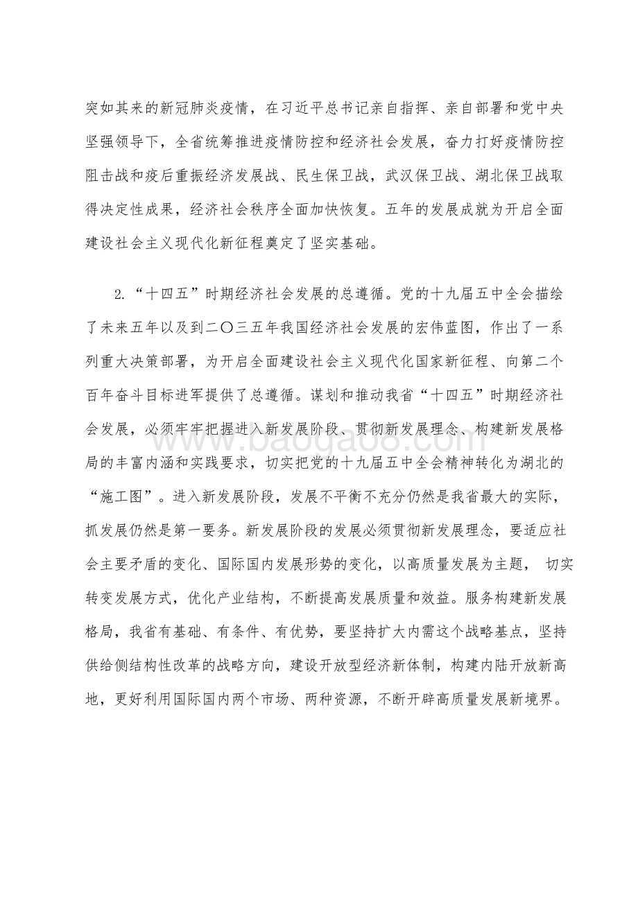 湖北省国民经济和社会发展十四五规划和二〇三五远景目标建议.docx_第4页