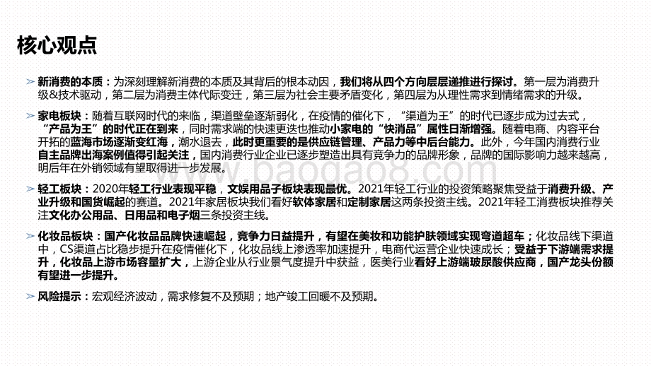 2021新消费行业发展前景研究报告.pdf_第2页