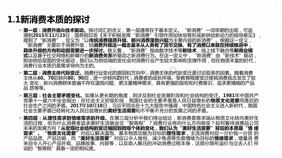 2021新消费行业发展前景研究报告.pdf_第4页