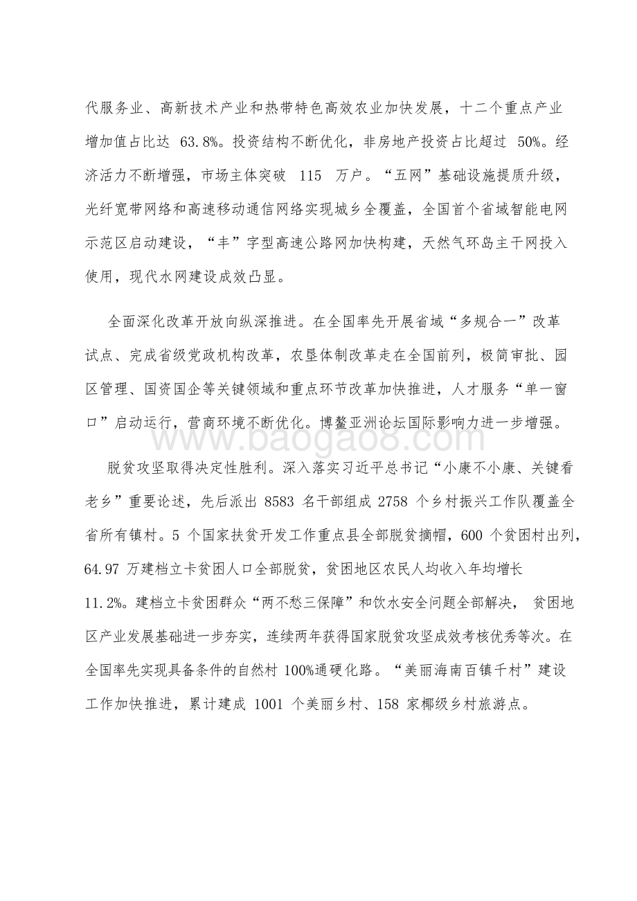 海南省国民经济和社会发展十四五规划和二〇三五远景目标建议.docx_第4页