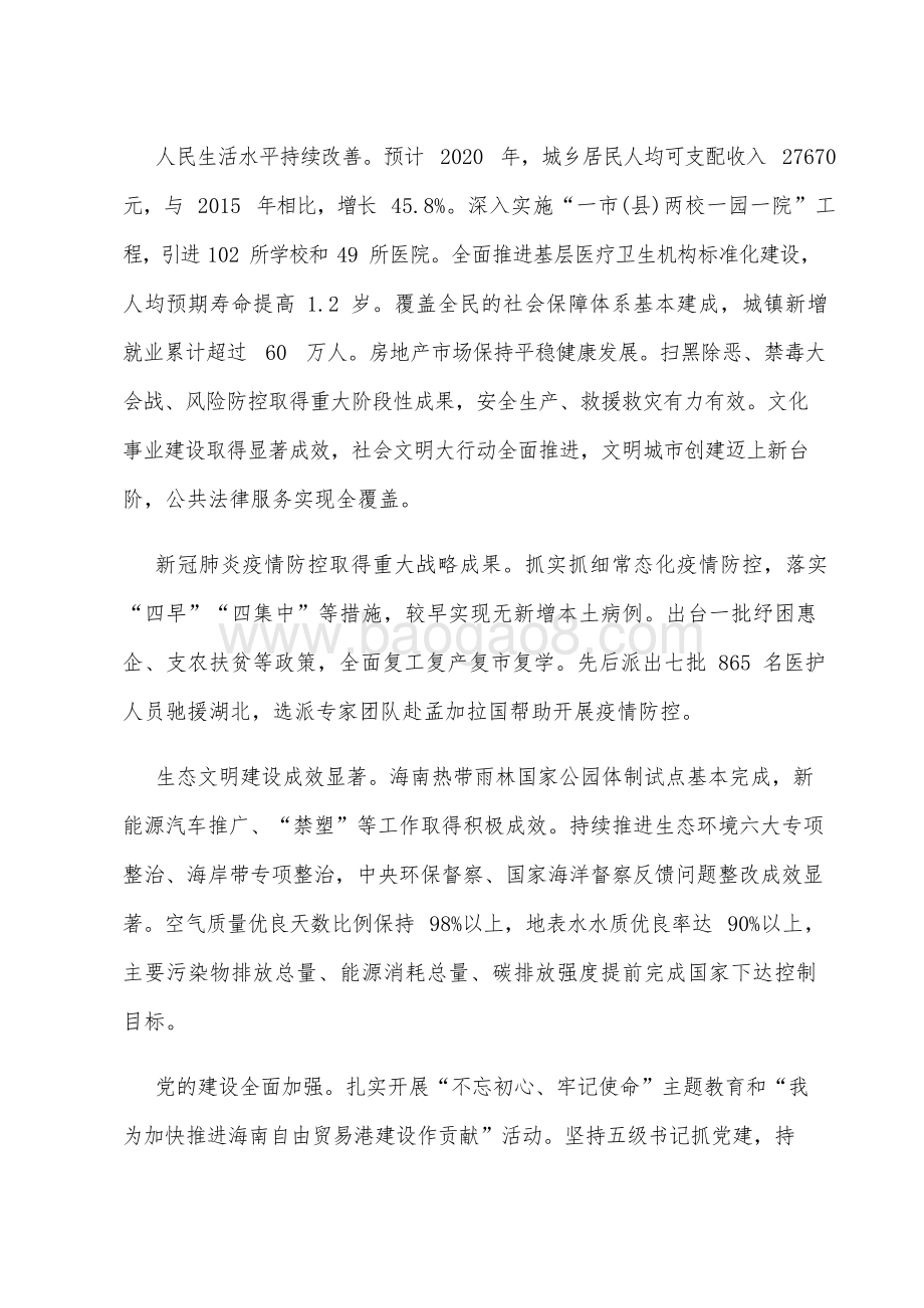 海南省国民经济和社会发展十四五规划和二〇三五远景目标建议.docx_第5页