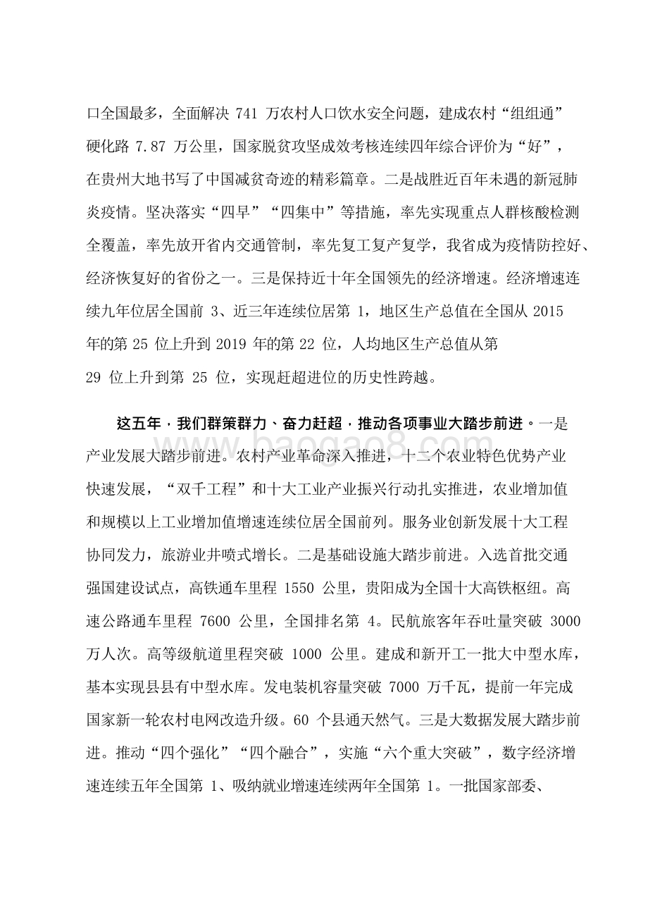 贵州省国民经济和社会发展十四五规划和二O三五远景目标建议.docx_第4页