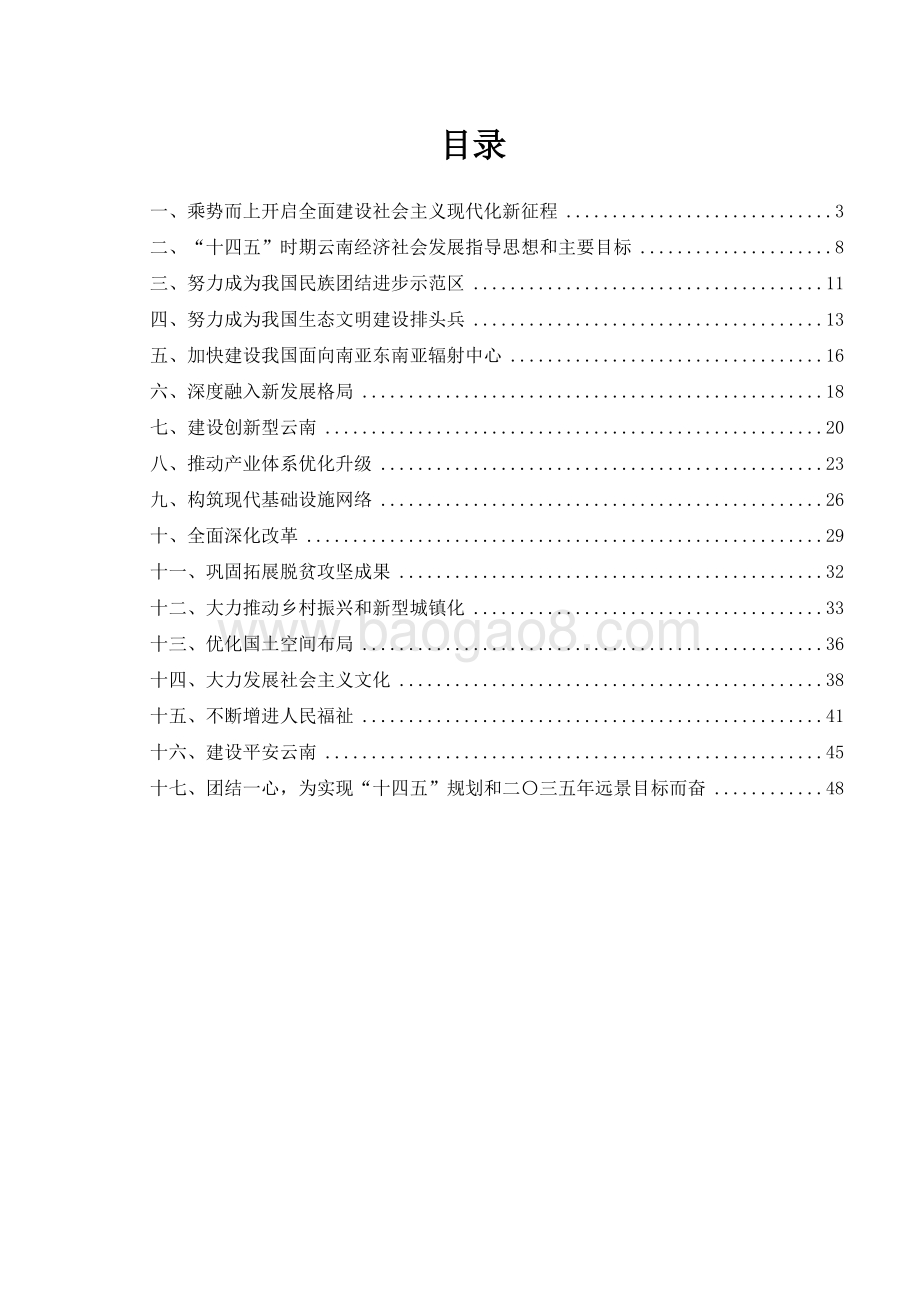 云南省国民经济和社会发展十四五规划和二〇三五远景目标建议.docx_第2页
