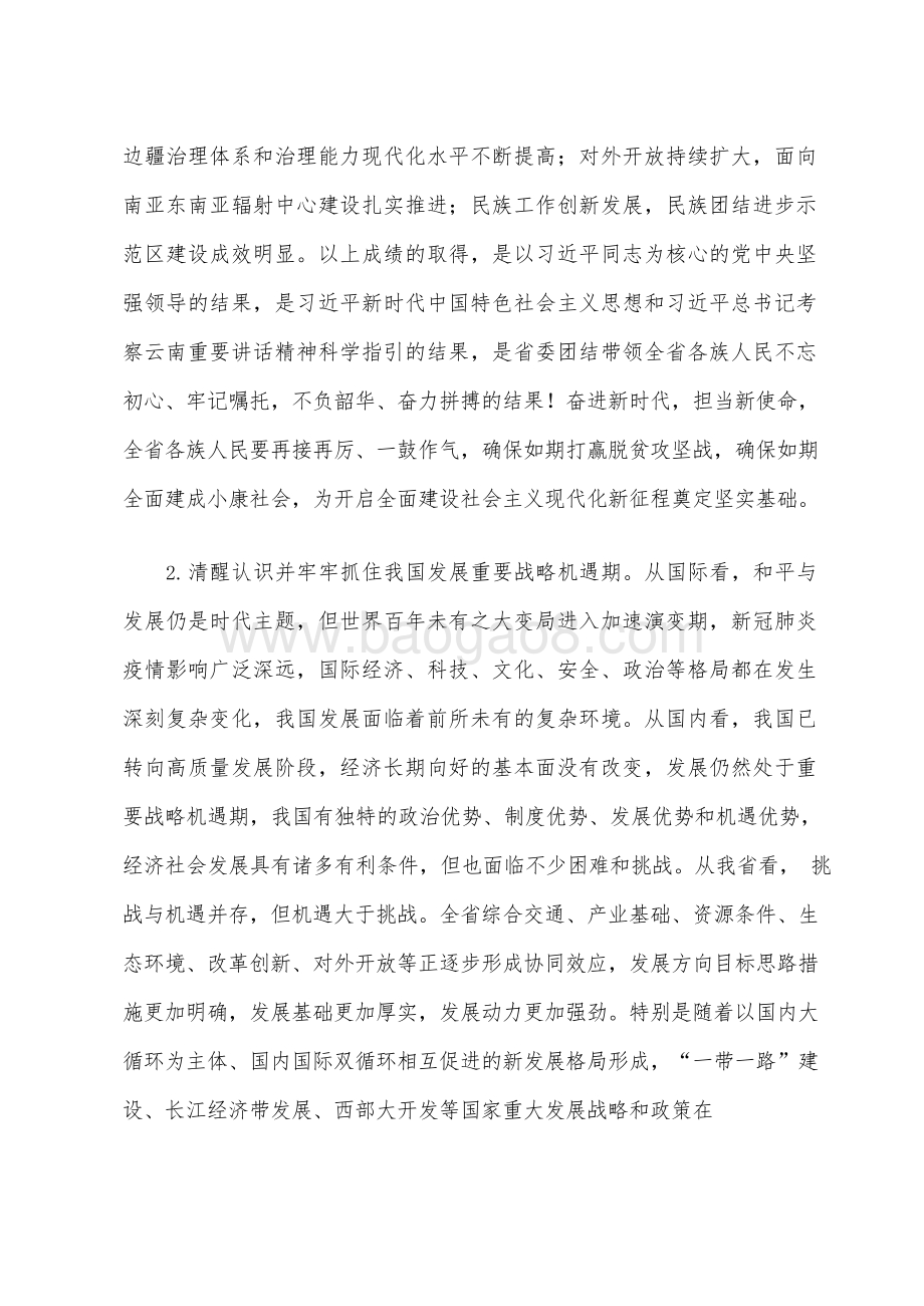 云南省国民经济和社会发展十四五规划和二〇三五远景目标建议.docx_第5页