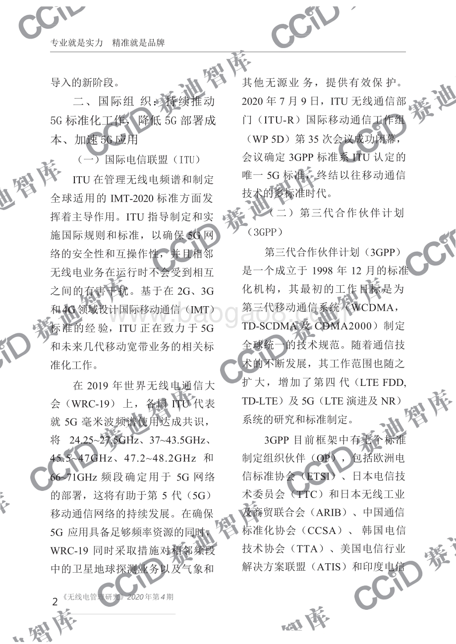 2021-2022年5G融合应用发展研究报告.doc_第5页
