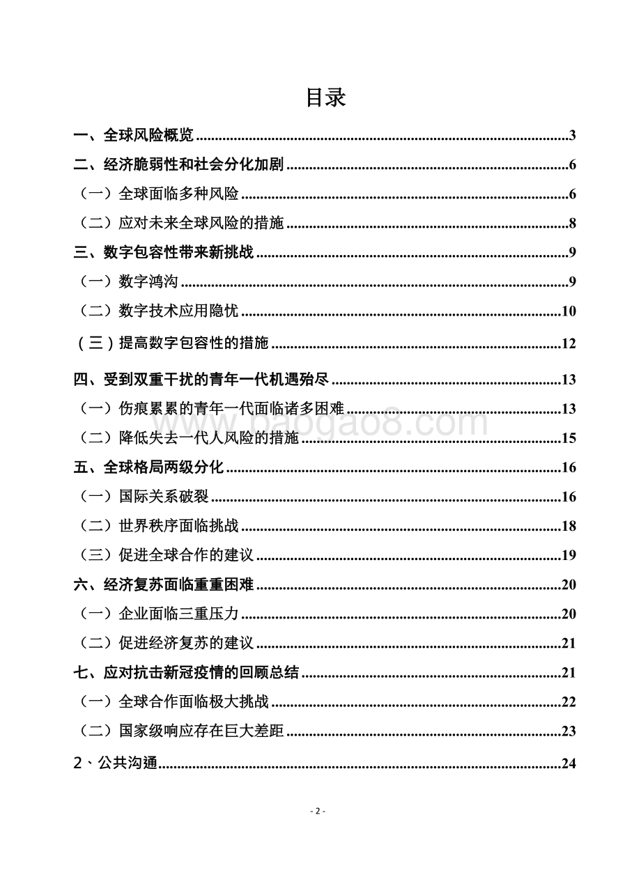 2021 -2022全球风险研究报告.doc_第2页