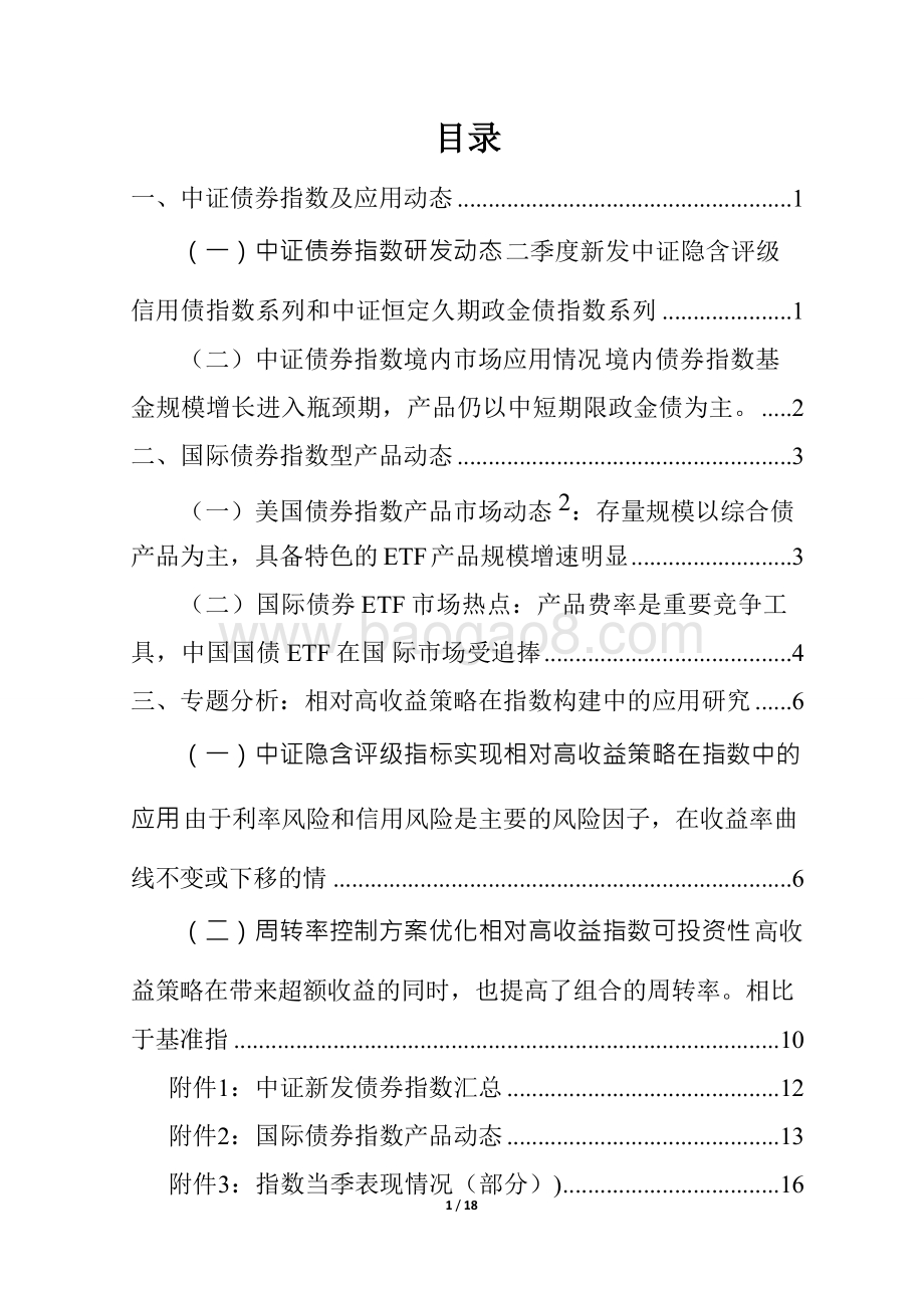 2021年Q2中证债券指数及指数产品季度统计分析报告.doc_第2页