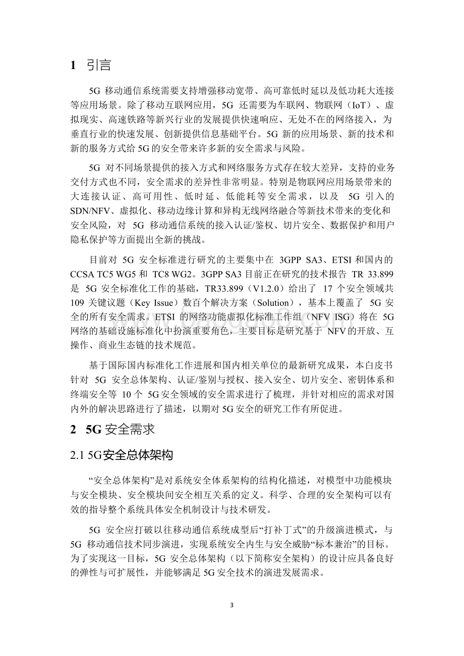 2021-2022年5G信息安全分析报告.doc_第4页