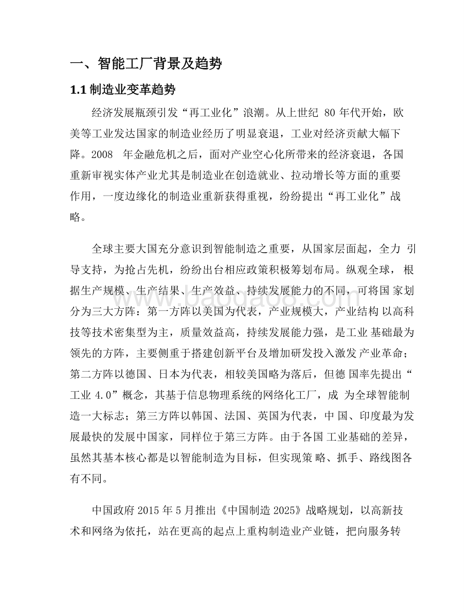 2021-2022年5G与智能工厂研究报告.doc_第4页