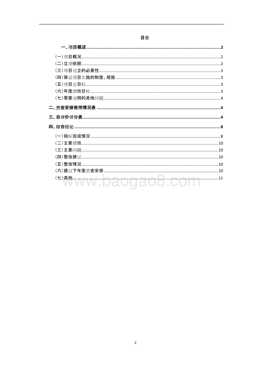 (社院)学习培训财政项目支出绩效自评价报告.doc_第2页