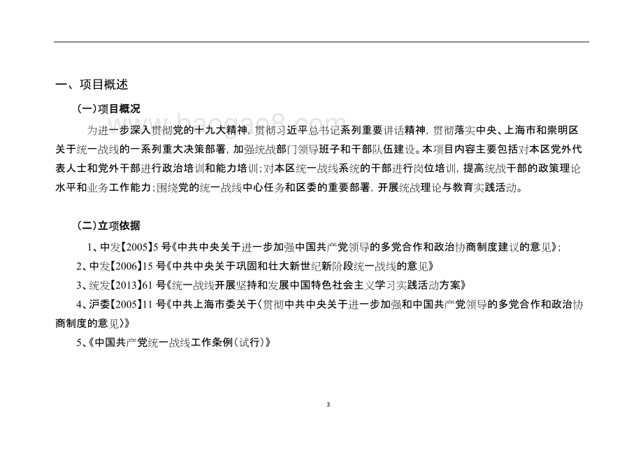 (社院)学习培训财政项目支出绩效自评价报告.doc_第3页