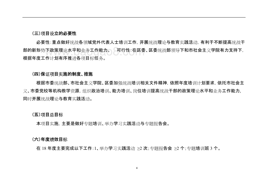 (社院)学习培训财政项目支出绩效自评价报告.doc_第4页
