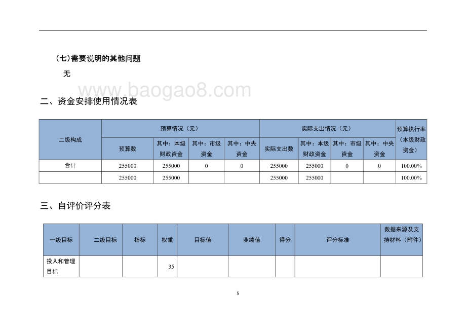 (社院)学习培训财政项目支出绩效自评价报告.doc_第5页