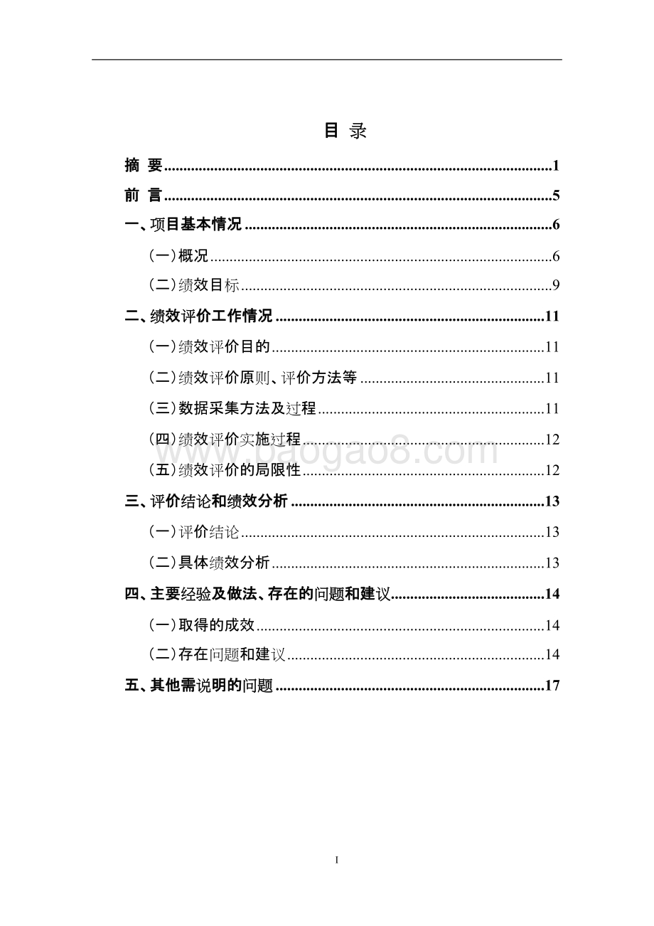 654工程项目财政项目支出绩效评价报告.doc_第2页