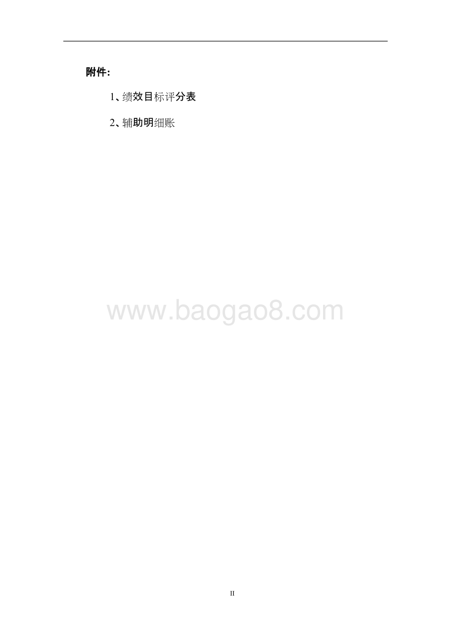 654工程项目财政项目支出绩效评价报告.doc_第3页