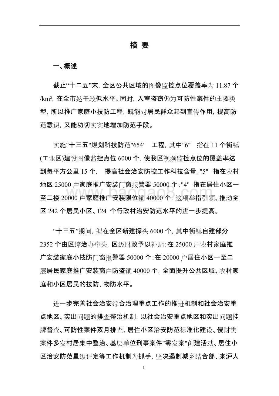 654工程项目财政项目支出绩效评价报告.doc_第4页