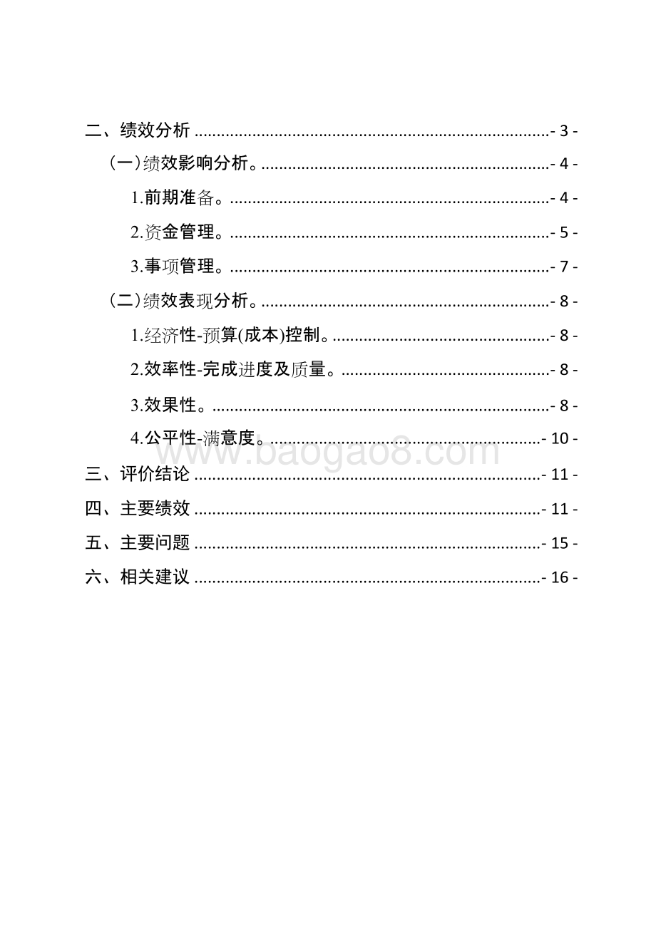 欠发达地区县级纪检监察机关办案专项经费绩效评价报告.doc_第2页