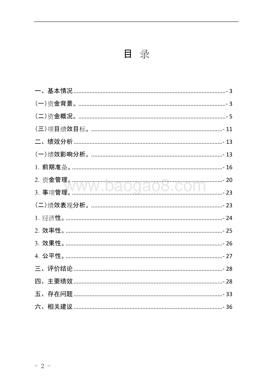 省人才工作专项资金使用绩效评价报告.doc_第2页