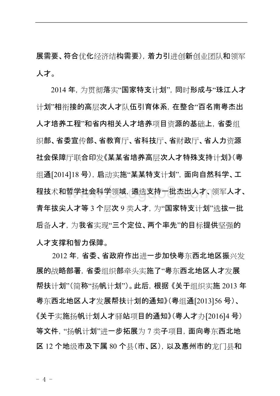 省人才工作专项资金使用绩效评价报告.doc_第4页