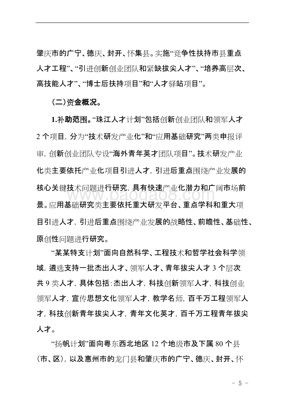 省人才工作专项资金使用绩效评价报告.doc_第5页