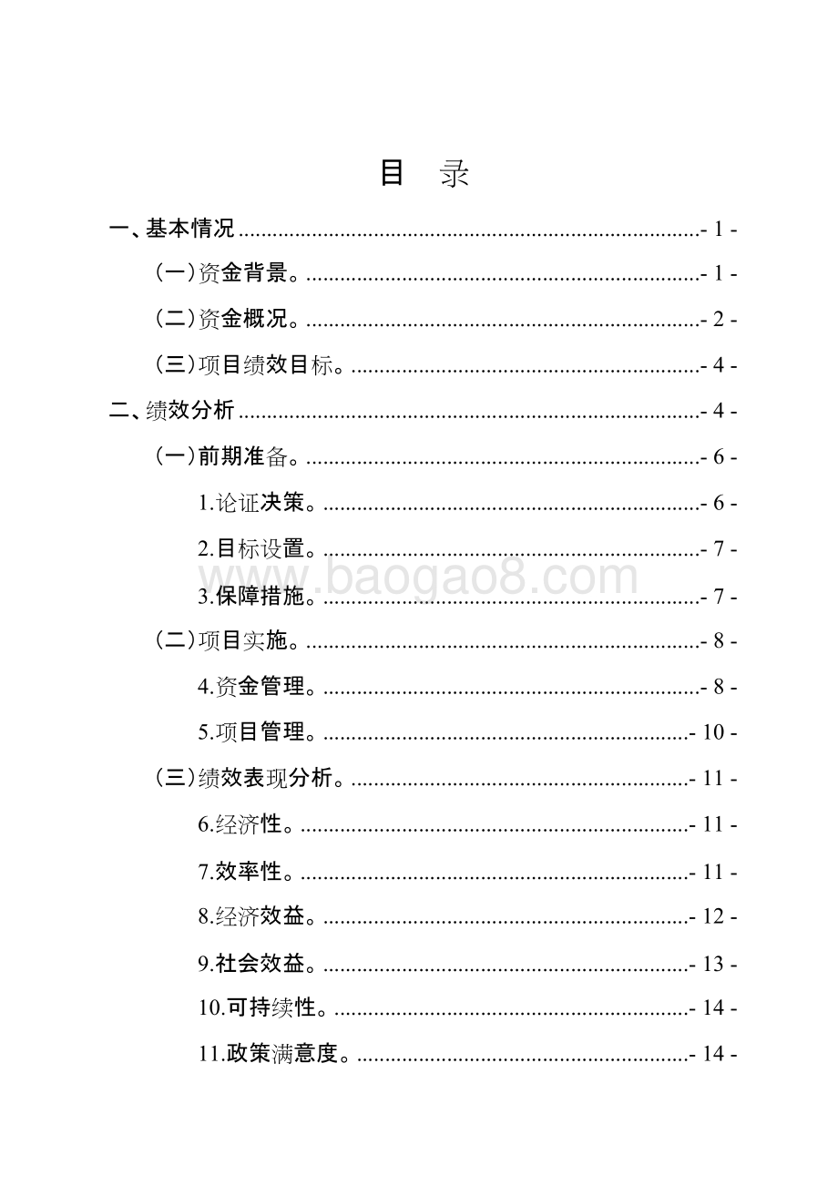 20XX-20XX年小额贷款公司风险补偿专项资金绩效评价报告.doc_第2页