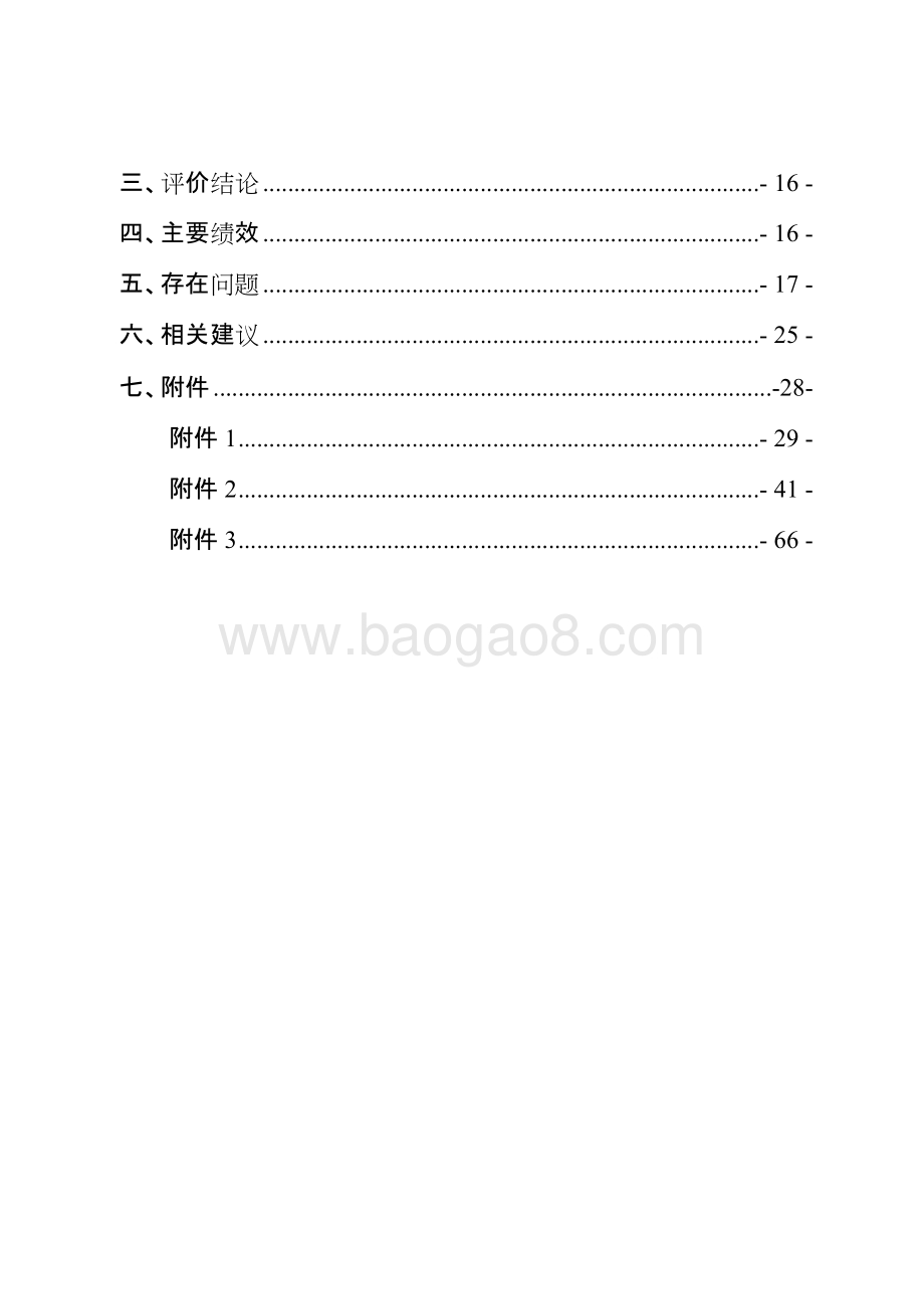 20XX-20XX年小额贷款公司风险补偿专项资金绩效评价报告.doc_第3页