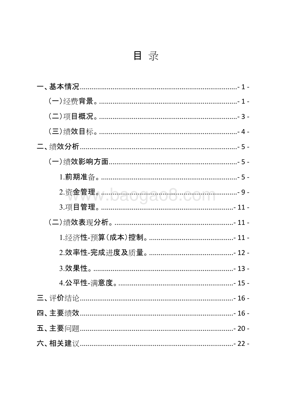 基金会捐赠大学省财政配套资金绩效评价报告.doc_第2页