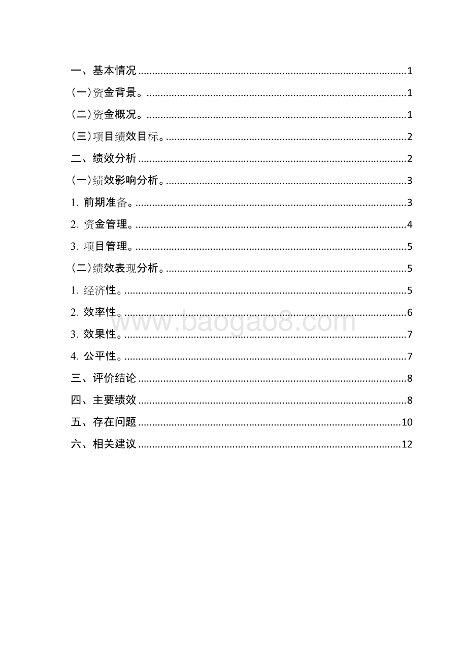乡镇卫生院标准化建设项目绩效评价报告.doc_第2页