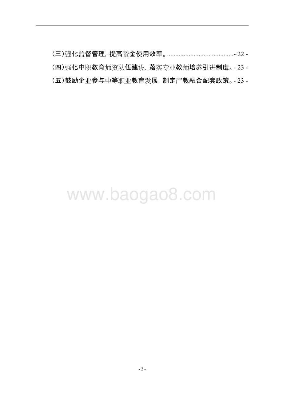 中等职业教育发展专项（中职基础能力建设）绩效评价报告（四川）.doc_第3页