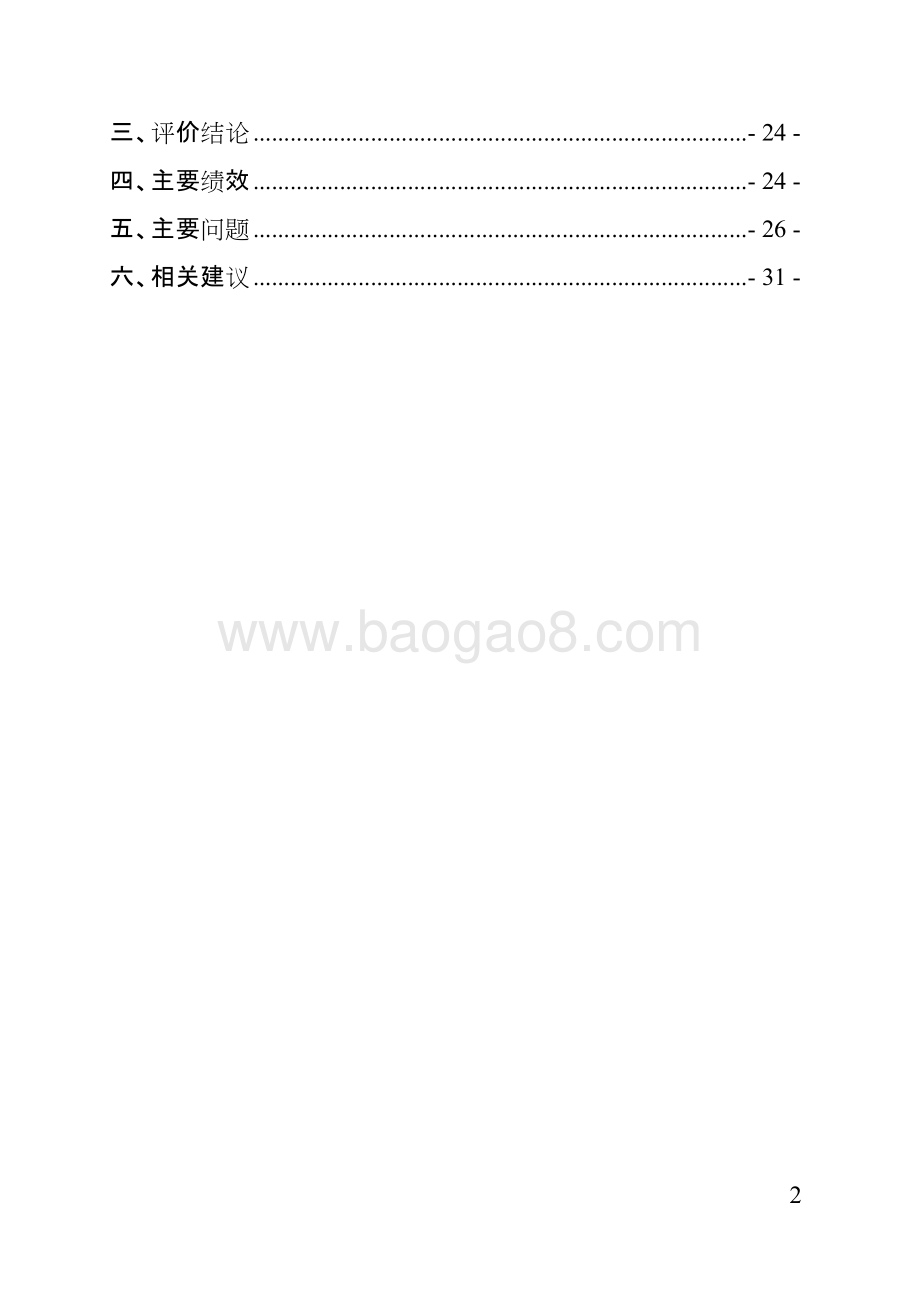 省基本农田保护经济补偿资金绩效评价报告.doc_第3页