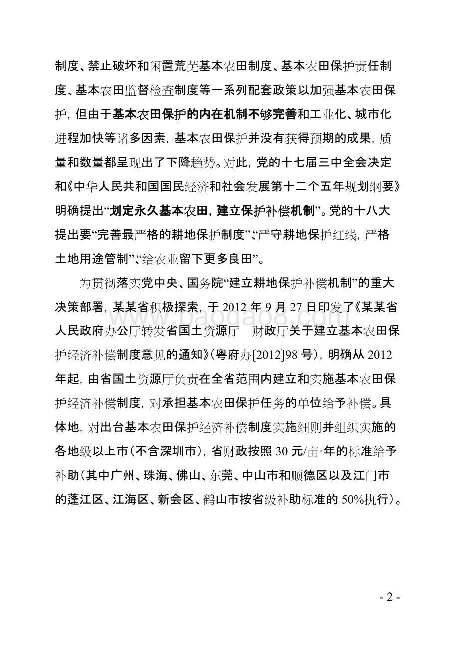 省基本农田保护经济补偿资金绩效评价报告.doc_第5页