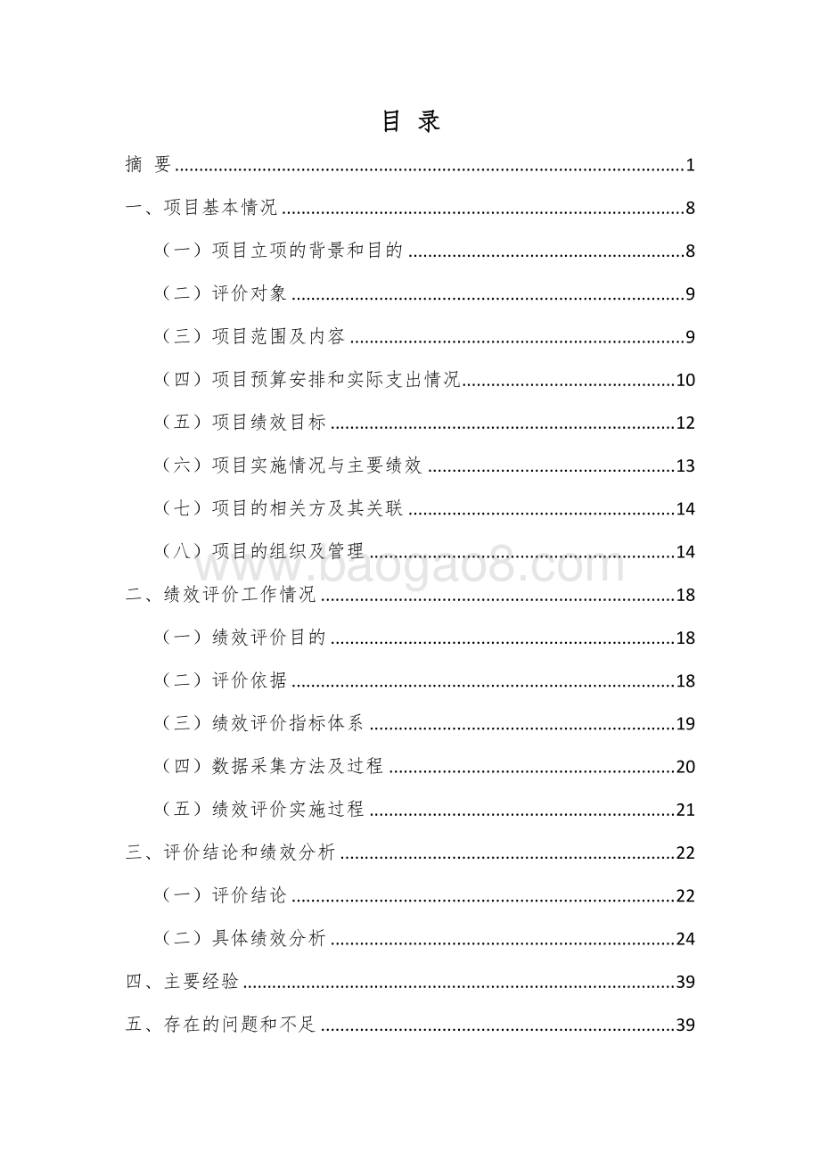 一福院运营费项目区财政项目支出绩效评价报告.doc_第2页