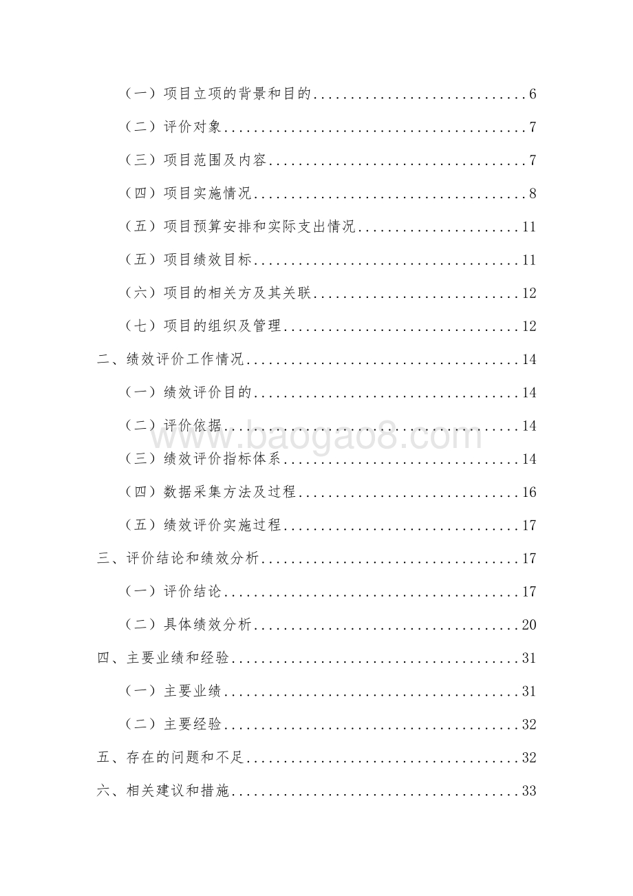 社会组织公益实践园管理服务项目绩效评价报告.doc_第3页