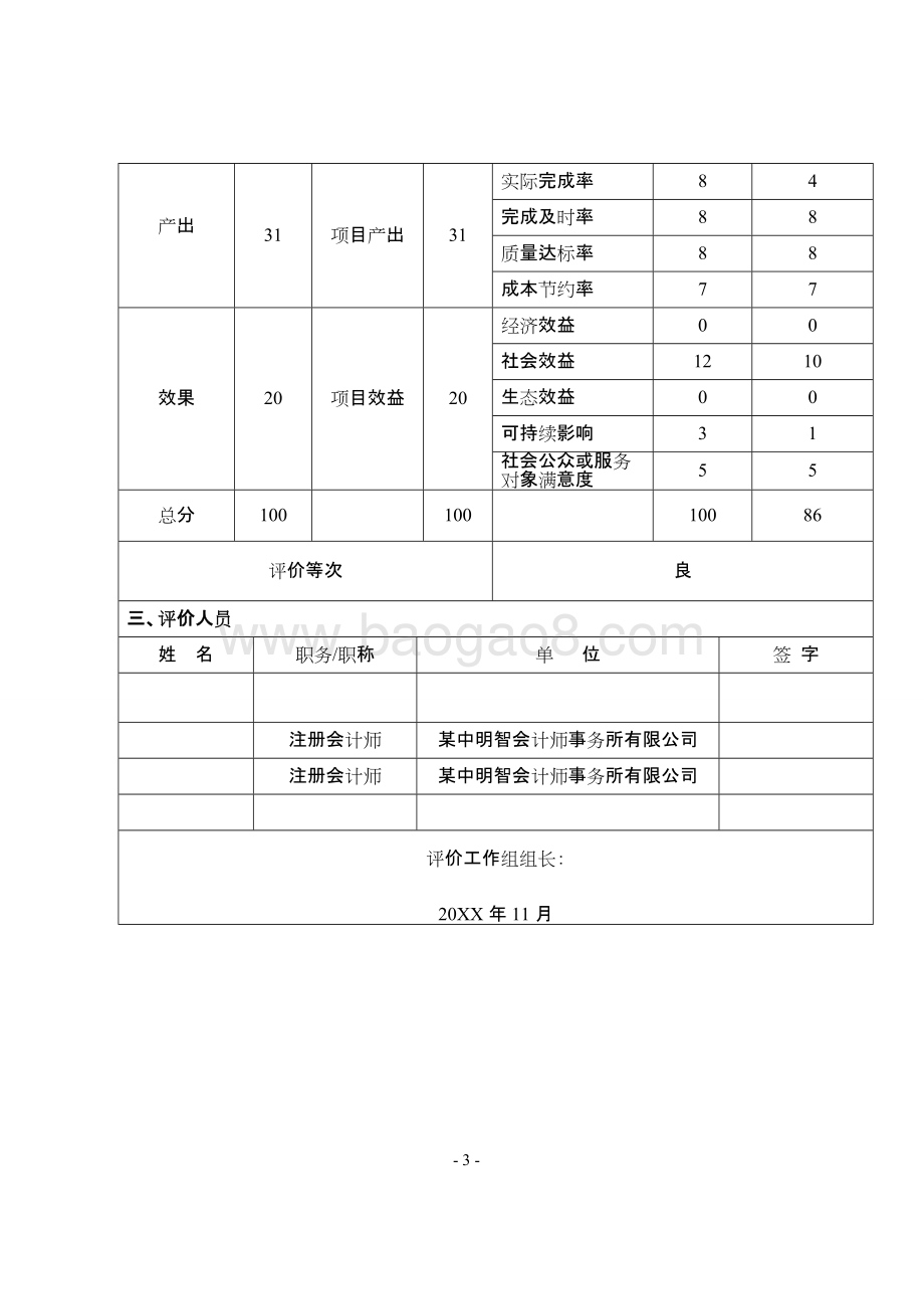 省一中院法院执行项目财政支出绩效评价报告.doc_第3页