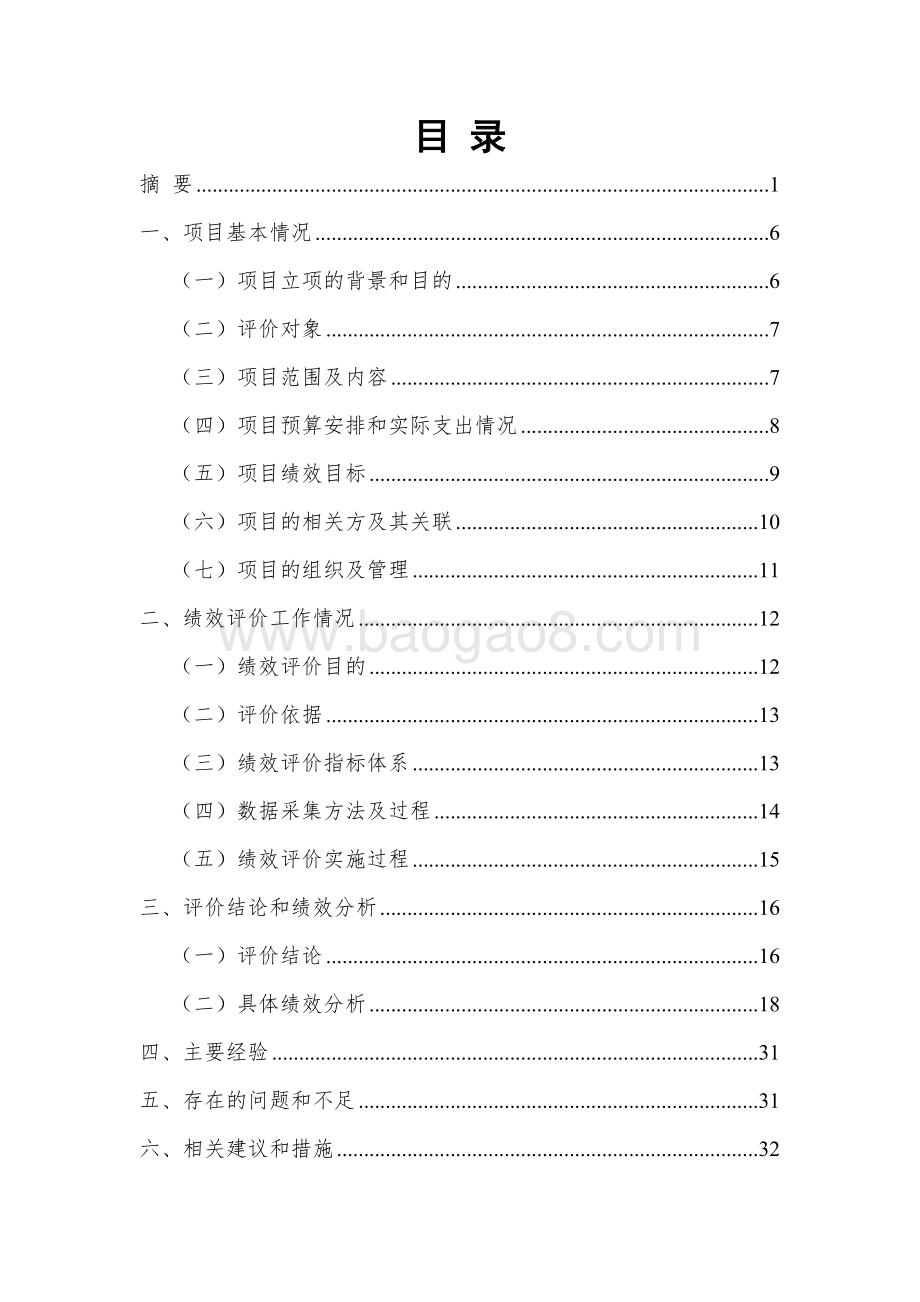 区免费殡仪基本服务项目绩效评价报告.doc_第2页