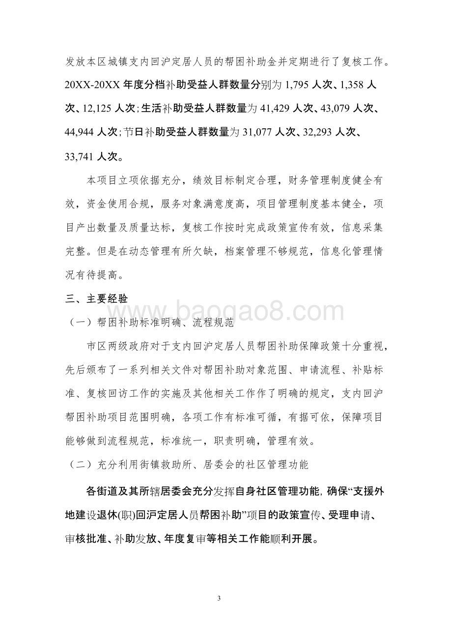 支援外地建设退休回沪定居人员帮困补助经费绩效评价报告.doc_第5页