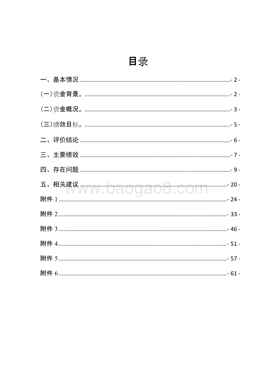 士兵职业技能培训补助资金绩效评价报告.doc_第2页