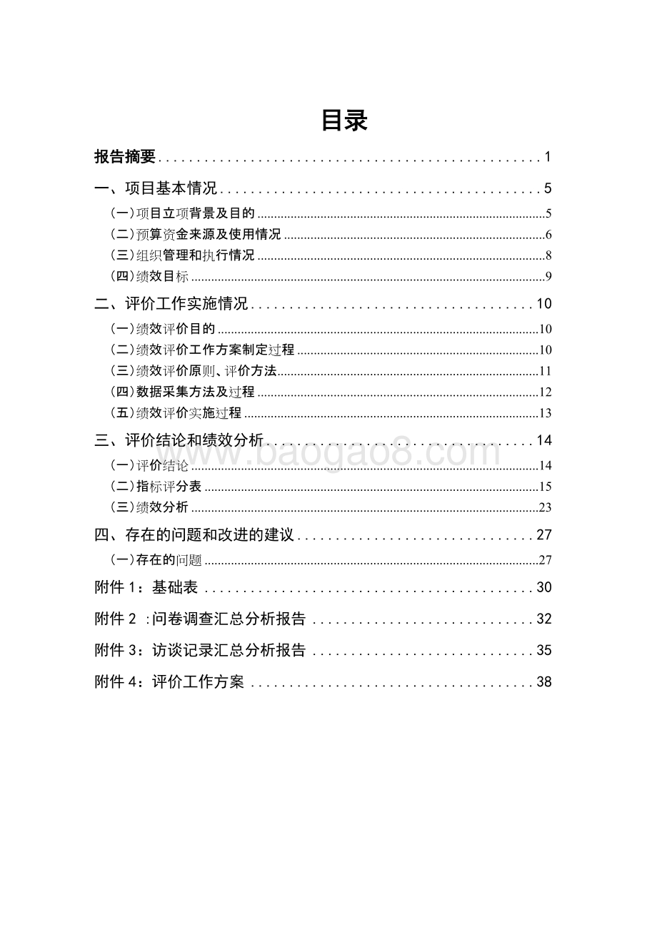 镇繁荣路大中修项目绩效评价报告.docx_第2页