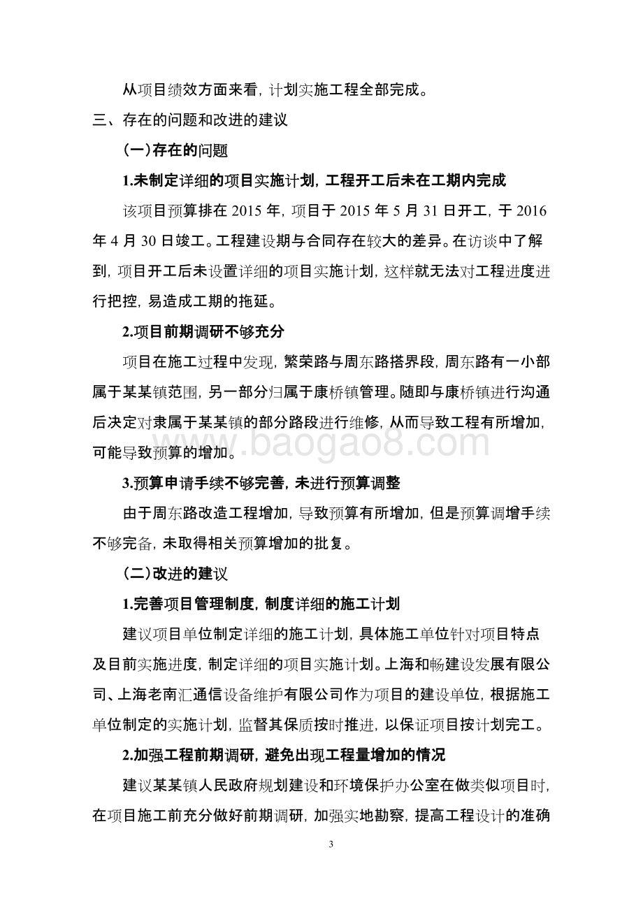 镇繁荣路大中修项目绩效评价报告.docx_第5页